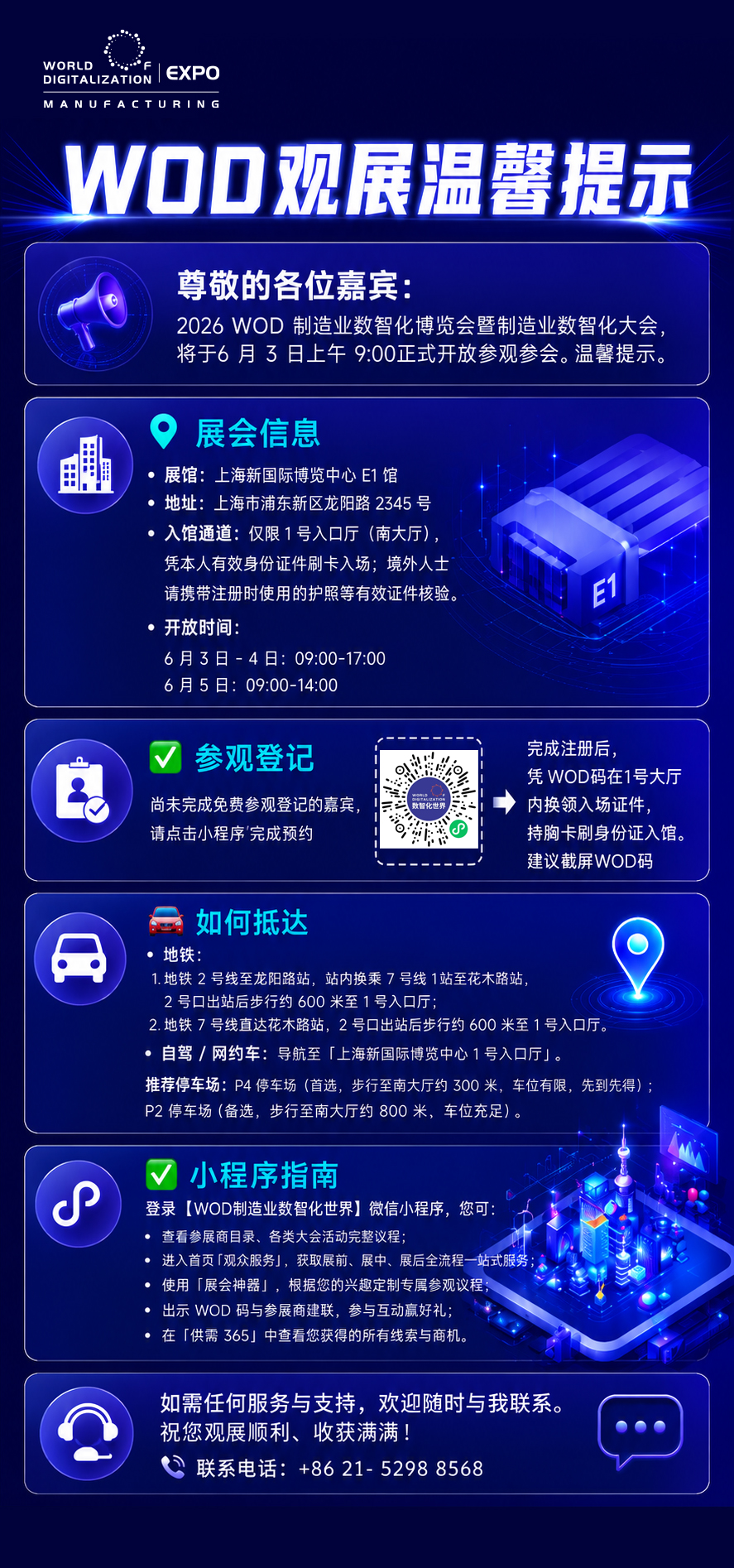 WOD观展温馨提示(1).jpg