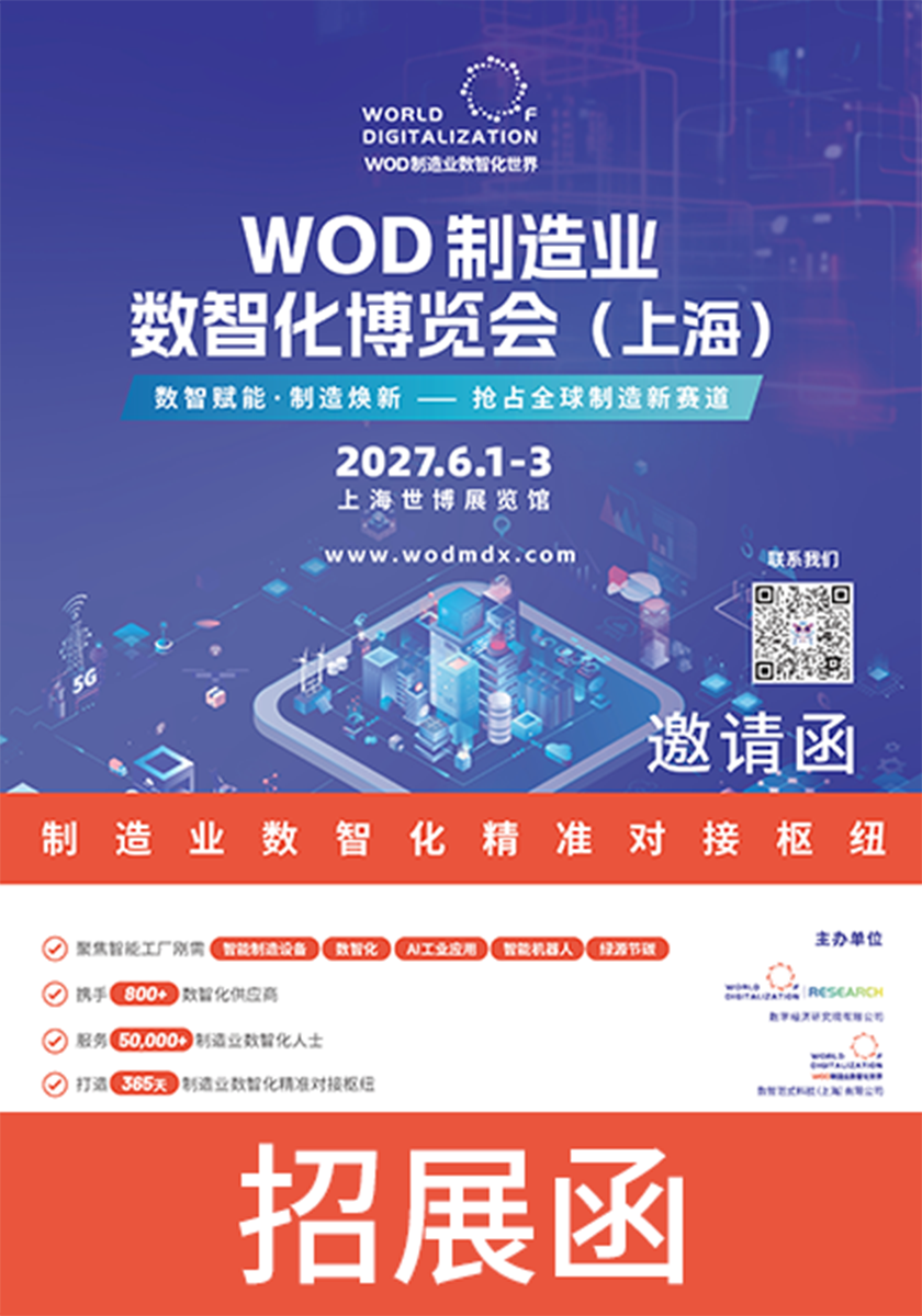 下载中心_WOD2027招展函封面cn@2x.png